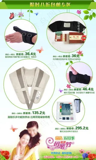 淘宝母亲节自定义页