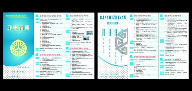 办事大厅三折页cdr矢量模版下载