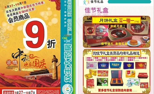 药店dm单设计图片 药店dm单设计图片