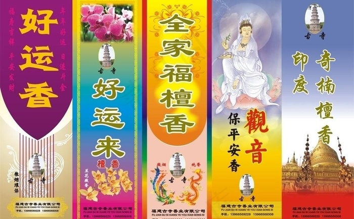 香标05 观音 古寺香业图片cdr矢量模版下载