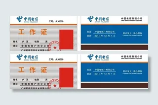 电信工作证图片