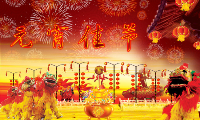 元宵节素材(2953X1772(DPI:300))psd模版下载