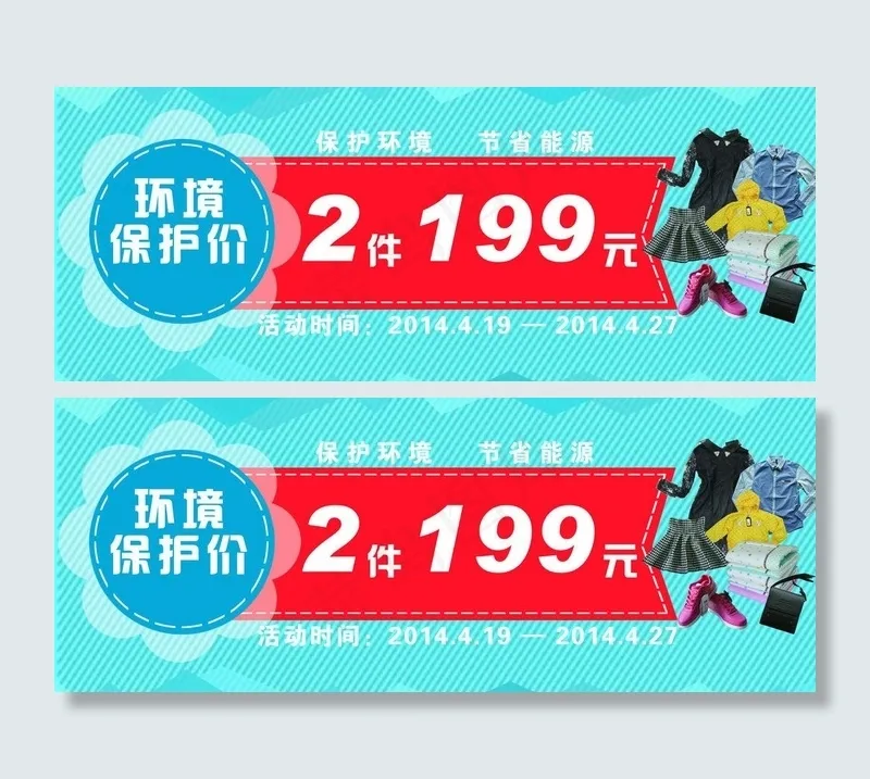 环境保护价格图片psd模版下载