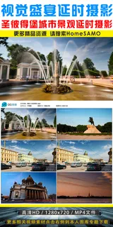 圣彼得堡城市景观延时摄影视频