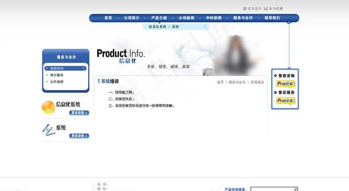 蓝色企业培训网站psd模版下载