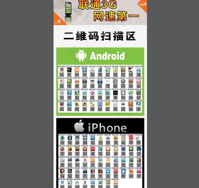 联通二维码扫描图片