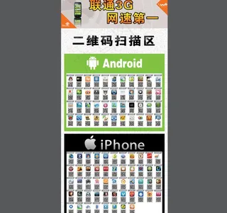 联通二维码扫描图片