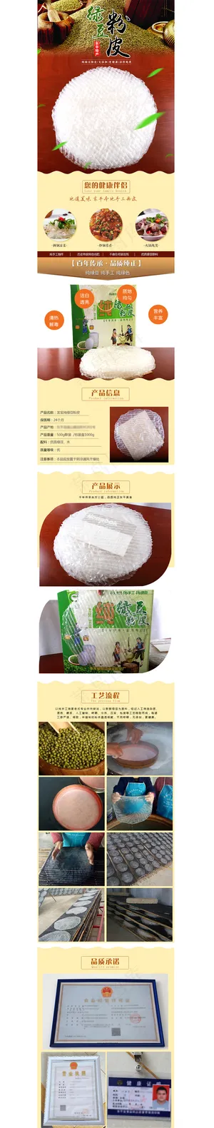 绿豆粉皮凉皮拉皮详情页描述模板