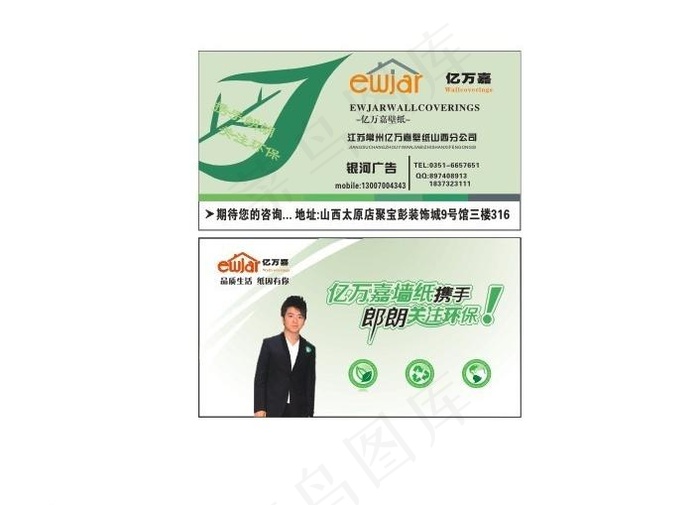 亿万嘉墙纸名片图片cdr矢量模版下载