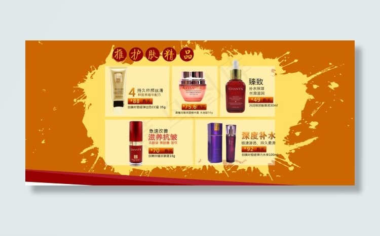 美妆活动首页详情PSD分层素材psd模版下载