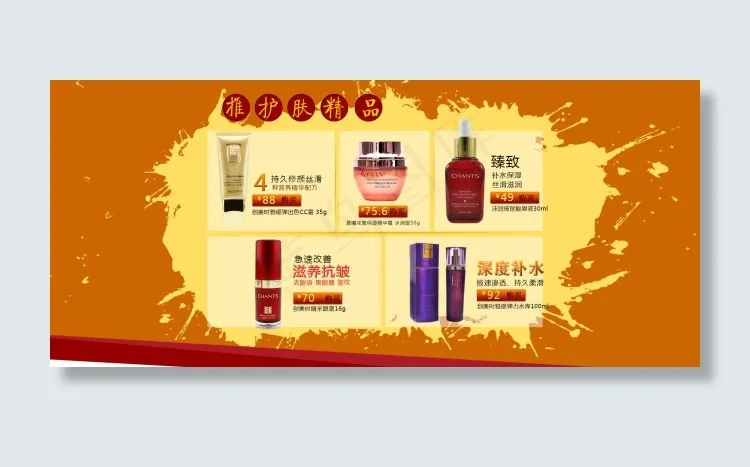 美妆活动首页详情PSD分层素材psd模版下载