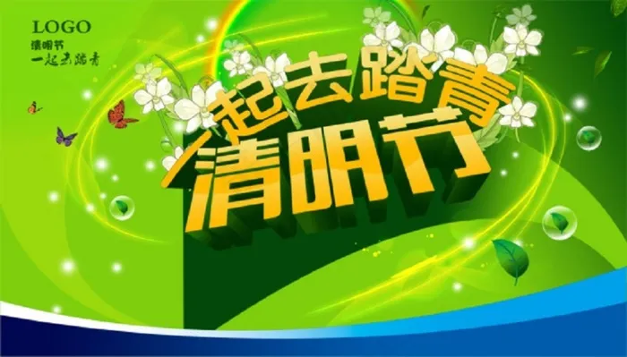 清明踏青模板下载(4134X2362(DPI:300))psd模版下载
