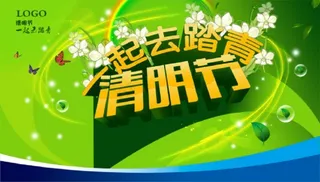 清明踏青模板下载