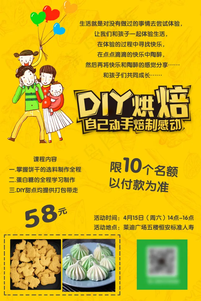 亲子DIY烘焙体验活动海报psd模版下载