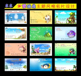 冒险岛素材名片卡片设计PSD素材