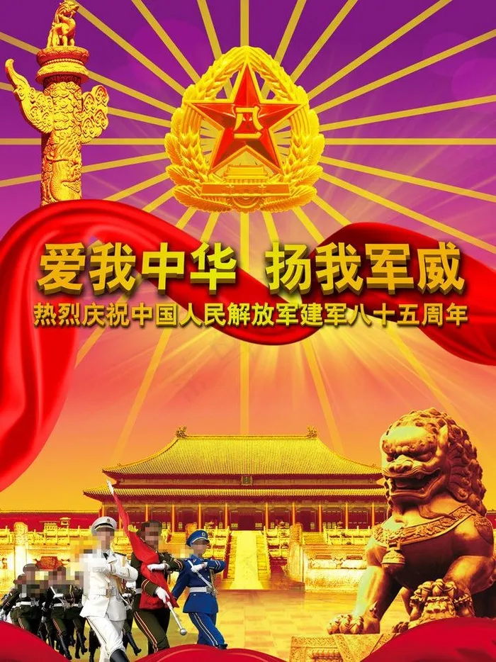 建军节海报图片(2480X3508(DPI:300))psd模版下载