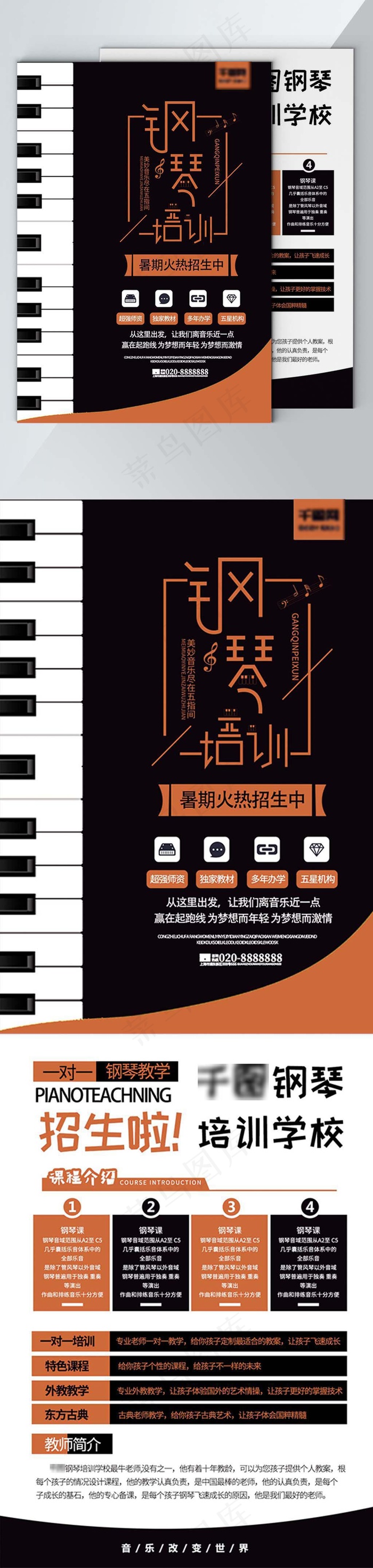 黑色简约钢琴培训DM宣传单
