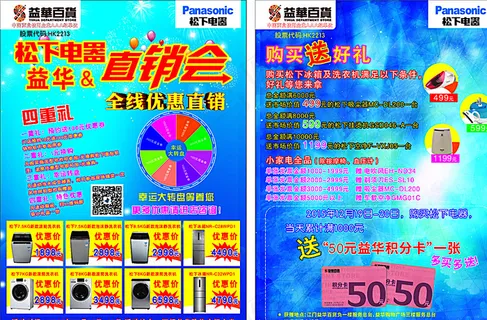 松下电器直销会 单页图片