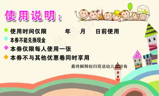 幼儿园代金券反