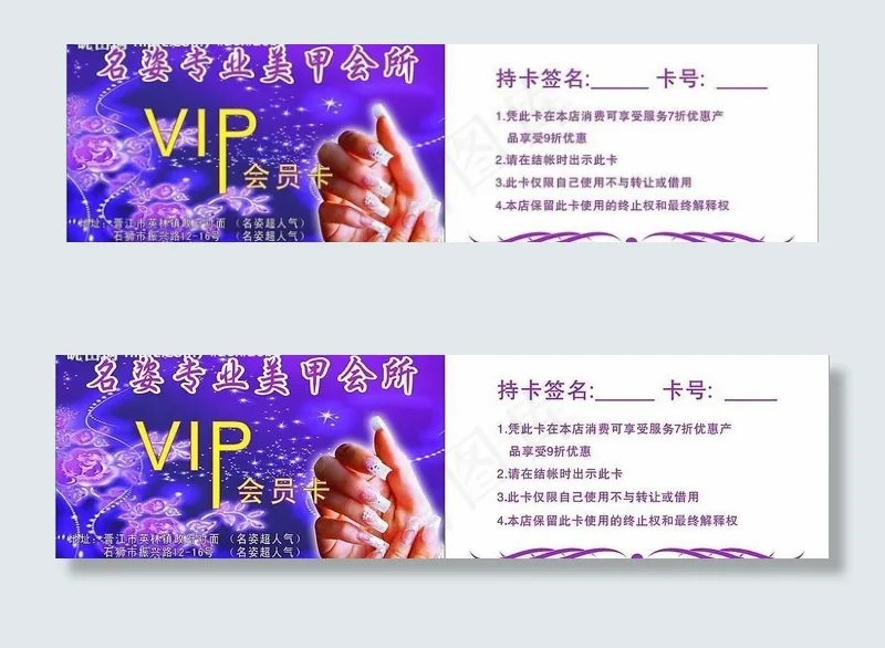 美甲会员卡图片cdr矢量模版下载