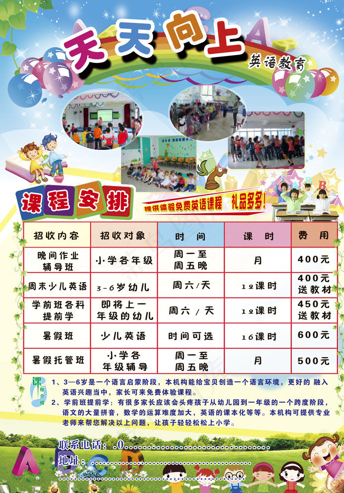 英语宣传单图片