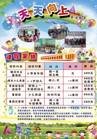 英语宣传单图片