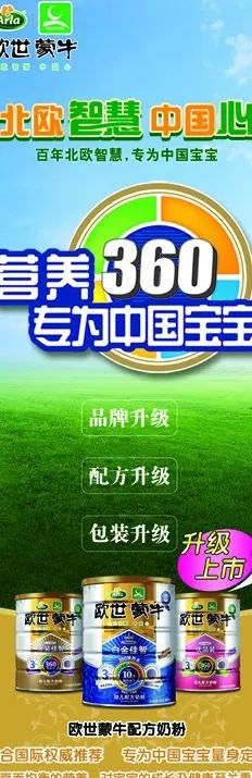 蒙牛阿拉奶粉x展架图片(2362X6299(DPI:100))psd模版下载