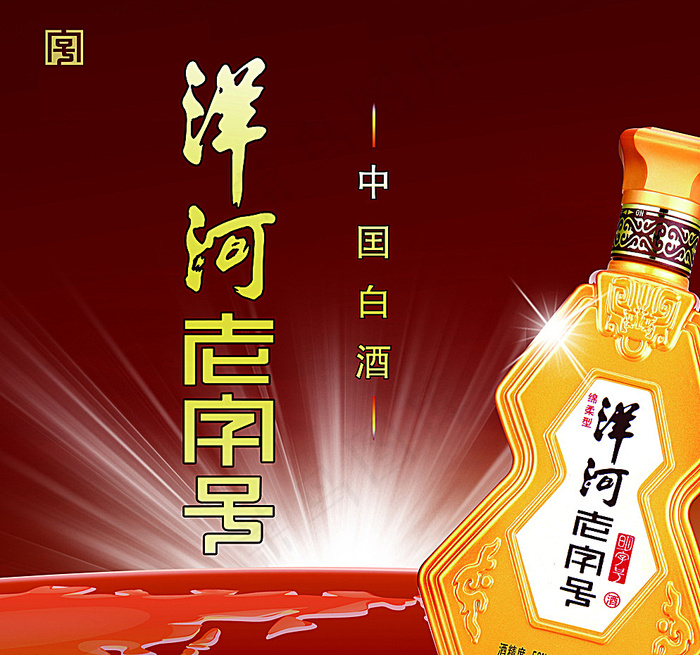 洋河老字号酒图片