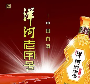 洋河老字号酒图片 洋河老字号酒图片