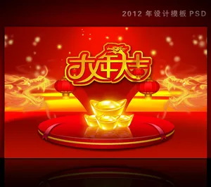2012年龙年元旦新年背景PSD模...