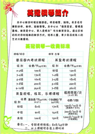 英冠钢琴招生宣传单图片