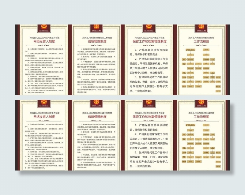 法院网络问政制度图片cdr矢量模版下载