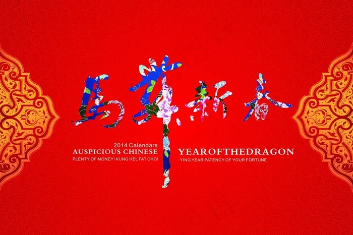 2014年马舞新春海报矢量素材cdr矢量模版下载