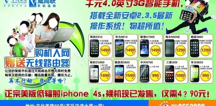 电信手机图片psd模版下载