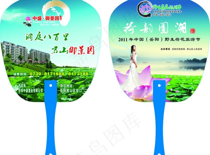 中盛御景园广告扇子图片