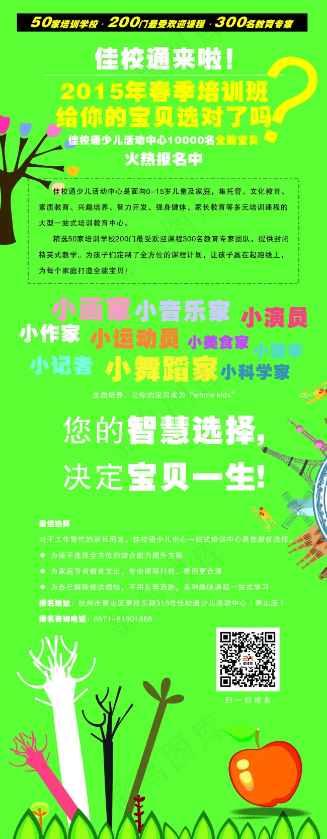 全能宝贝才艺教育培训易拉宝CDR素...cdr矢量模版下载