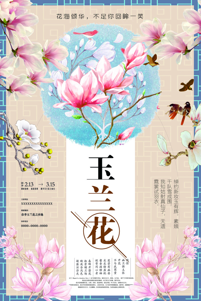 2018年黄色小清新简洁玉兰花海报(7087X10630(DPI:300))psd模版下载