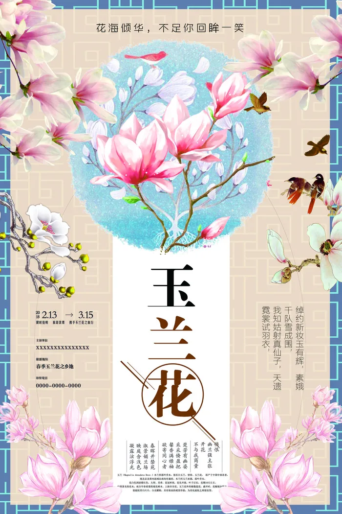 2018年黄色小清新简洁玉兰花海报(7087X10630(DPI:300))psd模版下载