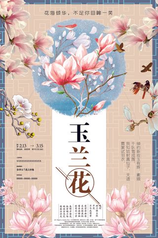 2018年黄色小清新简洁玉兰花海报
