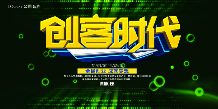 大气科技创客时代展板(7086X3543(DPI:150))psd模版下载