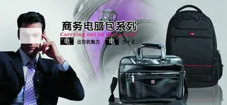 电脑包广告图片
