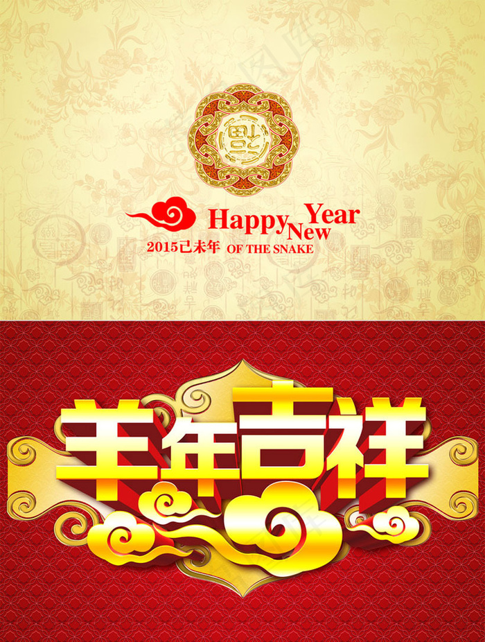 羊年吉祥贺卡设计PS素材