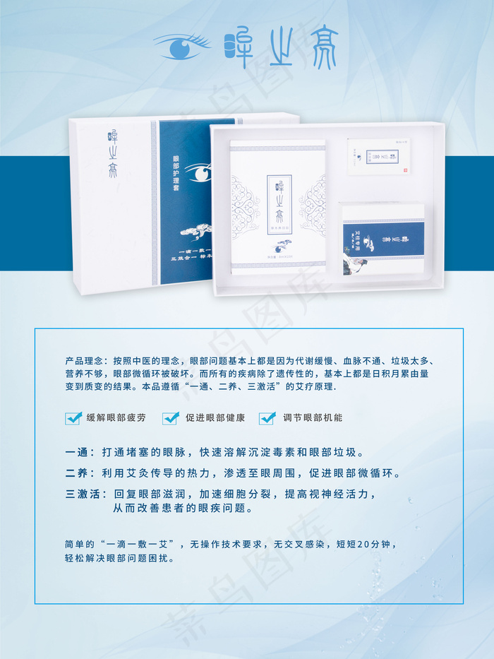 眸之亮产品2psd模版下载