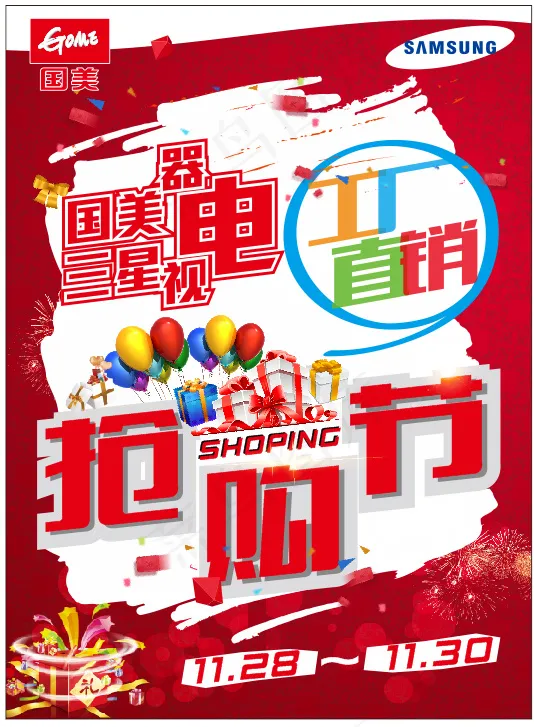 抢购节cdr矢量模版下载