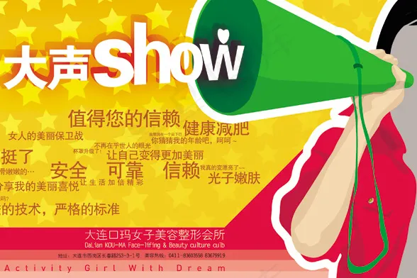 美容整形医院海报psd模版下载