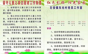 留守儿童制度图片