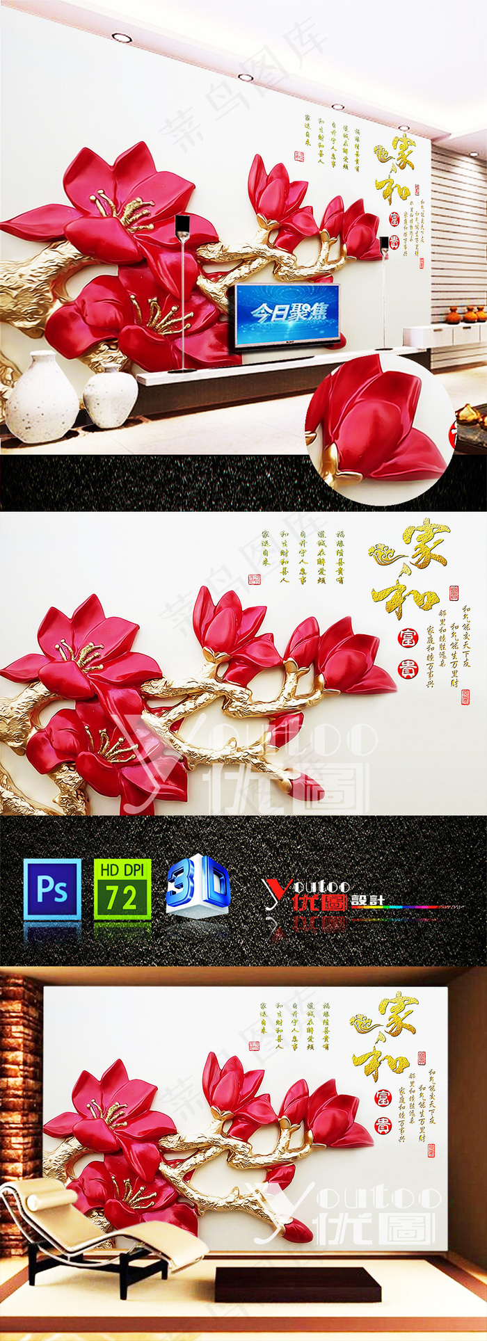 浮雕玉兰花开家和富贵电视背景墙图片...