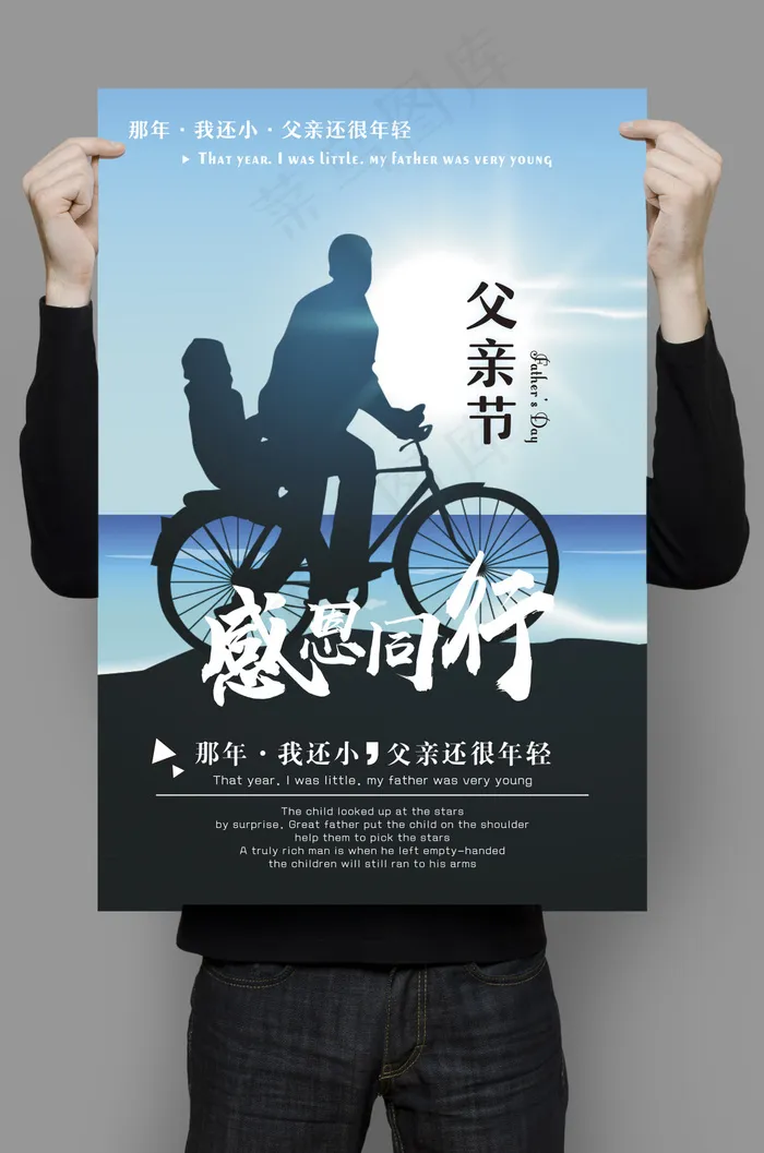 父亲节cdr矢量模版下载