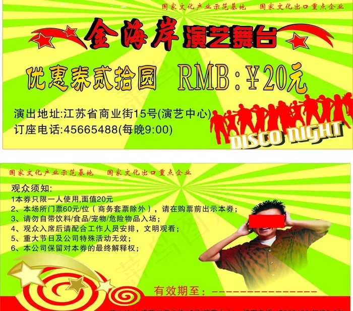 优惠券图片cdr矢量模版下载