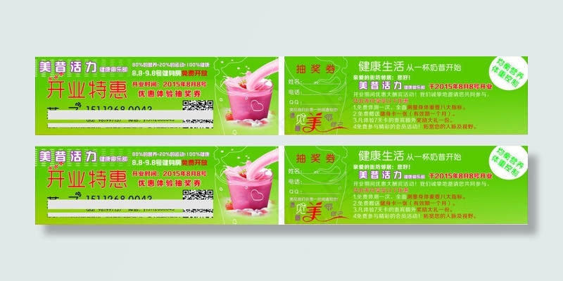 奶昔 优惠券cdr矢量模版下载